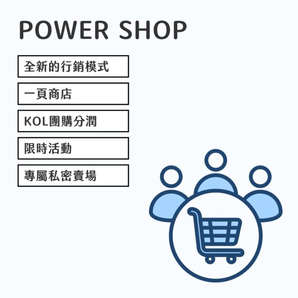 powershop封面